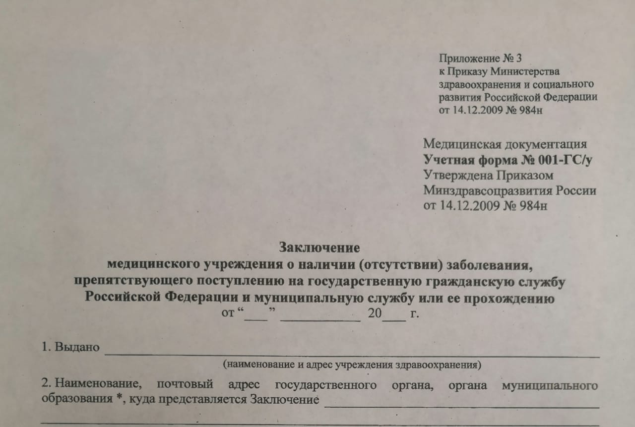 Медсправка форма 001 гс у образец